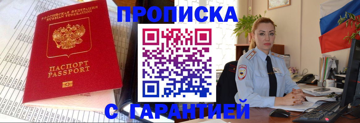 прописка 2025 в Зуевке