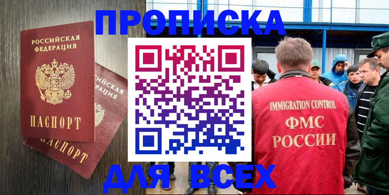 временная регистрация купить в Зуевке