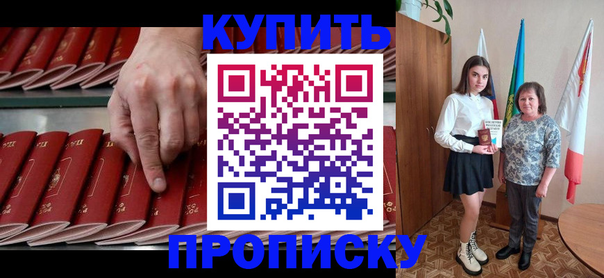 прописка регистрация в Зуевке