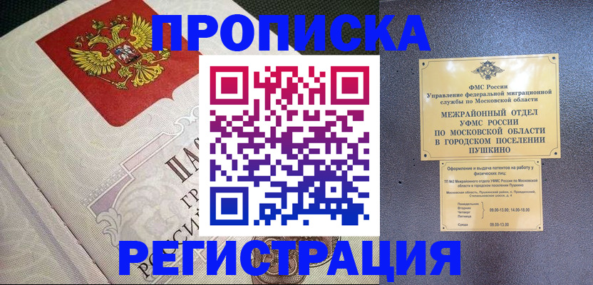 временная прописка в Зуевке